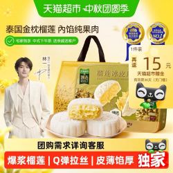 榴芒一刻 榴莲冰皮月饼礼盒480g广式流心中秋团购