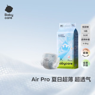 babycare Air pro纸尿裤新生儿小号S50片(4-8kg) 婴儿尿不湿夏日超薄透气