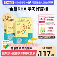 移动端、88VIP：inne 全脑dha儿童补脑增强学生记忆力海藻油胶囊 40粒*3盒