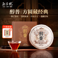 勐昌號 茶叶口粮茶龙珠系列普洱茶熟茶生茶云南勐海大树茶紧压茶 熟普龙珠系列同款原料饼茶 150g