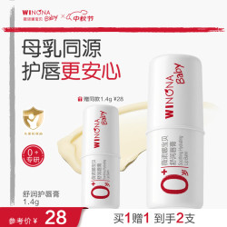 薇诺娜宝贝 儿童唇膏1.4g 0岁+ 买1送1到手2支