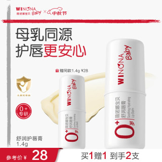薇诺娜宝贝 儿童唇膏1.4g 0岁+ 买1送1到手2支