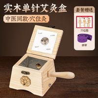 移动端：宛礼 艾灸盒随身灸家用木制罐肚子腹部全身通用中医院专用艾炙器具大全