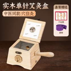 宛礼 艾灸盒随身灸家用木制罐肚子腹部全身通用中医院专用艾炙器具大全