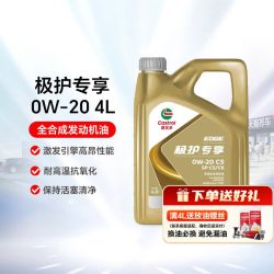 嘉实多 机油0W-20 极护专享全合成机油汽车润滑油SP C5 4L天猫养车