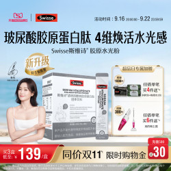 斯维诗 胶原蛋白肽固体饮料 3g*28袋