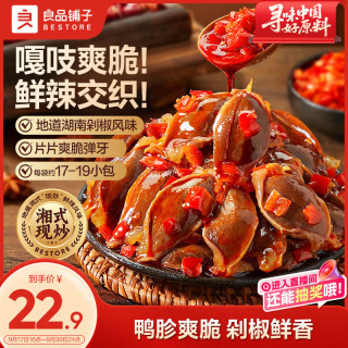 良品铺子 爽脆鸭胗片240g剁椒味鸭肫解馋小零食休闲小吃卤味鸭货独立包装