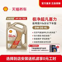 移动端：壳牌 极净超凡喜力 0W-30 SP 4L