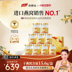 南御品 泰国无糖即食燕窝即食补品 母亲节礼物实用礼品送礼 木糖醇款 2--千人送礼选择
