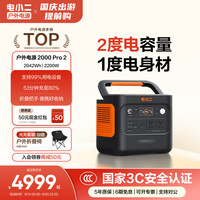 移动端：电小二 2000 Pro 户外移动电源 黑色 600000mAh 2200W