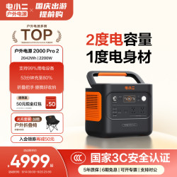 电小二 2000 Pro 户外移动电源 黑色 600000mAh 2200W