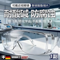 德国化学实验室护目镜防腐蚀耐酸碱防雾防飞溅可戴眼镜防护眼镜