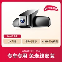 盯盯拍 免走线 行车记录仪