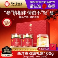 移动端、88VIP：同仁堂 西洋参3号圆片 100g 礼盒