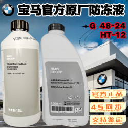 宝马/BMW原装原厂专用防冻液冷却液蓝绿色1系3系5系X1X5X6 水箱宝