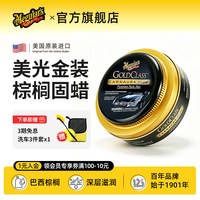 移动端：美光 Meguiar‘s 美光 G7014 巴西棕榈蜡 311g
