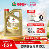 移动端：嘉实多 机油全合成极护5W30 4L SQ汽车机油发动机机油官方旗舰店