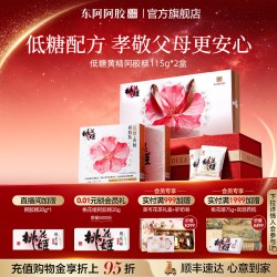 东阿阿胶 低糖黄精阿胶糕