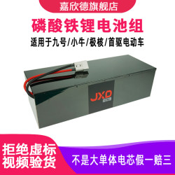 嘉欣德 适用于九号小牛极电动车72V锂电池磷酸铁锂电摩直上电瓶