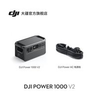 移动端：大疆 2600W220V移动电源露营车载户外储能电池DJI Power 1000 V2