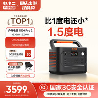 移动端：电小二 户外电源220v移动电源大容量2200W车载便携充电磷酸铁锂夜市摆摊蓄电池露营备用