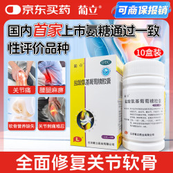 葡立 [葡立] 盐酸氨基葡萄糖胶囊 0.24g*42粒/瓶 10盒装 治疗和预防全身所有部位的骨关节炎 改善关节活动功能