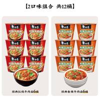 白象 方便面桶面经典红烧桶装泡面整箱多口味免煮冲泡香辣老坛官旗