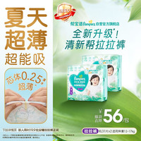 帮宝适 清新帮拉拉裤 XL码 62片/箱