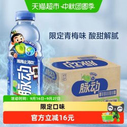 脉动 观梅止渴饮 低糖维生素饮料
