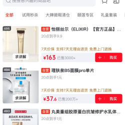 0元购小样直播间