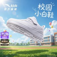 安踏 儿童 学生小白鞋低帮板鞋