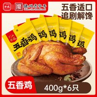 乡盛 五香扒鸡 400g
