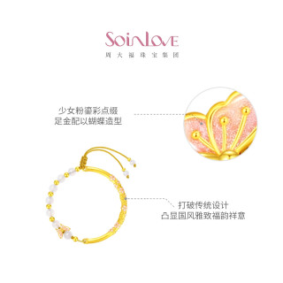 88VIP：周大福 SOINLOVE蜜粉金十里红妆金玉蝶华镯玉髓黄金婚嫁手镯VR1680
