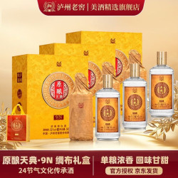 泸州老窖 原酿天典9N整箱6瓶 浓香型白酒 高端宴请送礼绸布礼盒 52%vol 500mL 6瓶 整箱装 (中秋好礼)