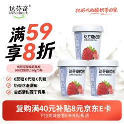 Davinci 优形草莓桑葚果粒320g 0蔗糖0代糖低温酸奶酸牛奶生鲜风味酸乳