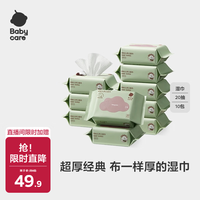 babycare 儿童加厚手口湿巾 20抽*10包