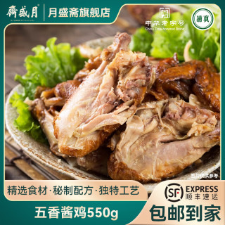 月盛斋 酱卤清真熟食鸡肉手撕鸡五香烧鸡酱鸡中华北京特产脱骨鸡 五香酱鸡550g