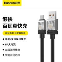 百亿补贴：倍思 数据线100W超级快充1米U-C