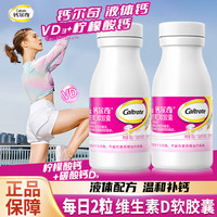 钙尔奇 液体钙 维生素D软胶囊  90粒*2瓶