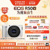 佳能 EOS R50V 电动变焦入门摄影4K微单直播