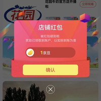 京东花园牛奶官方旗舰店关注店铺领1京豆