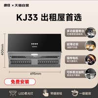 康佳 抽油烟机KJ33-700mm小尺寸+置物云台