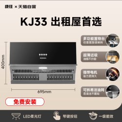 康佳 抽油烟机KJ33-700mm小尺寸+置物云台
