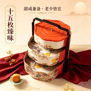 拾味少城 宋韵仲秋礼盒 广式台式流心老月饼 1140g 15饼9味