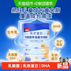 贝因美 儿童牛奶粉乳酸菌配方奶粉含乳铁蛋白DHA学生成长高个子
