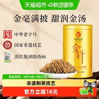 88VIP：凤 牌 金针 滇红工夫红茶