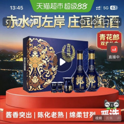 郎酒 青花郎礼盒53度酱香型白酒500ml×2瓶中秋送礼