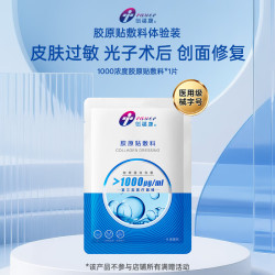 创福康 胶原贴敷料 Ⅲ类1000浓度单片装
