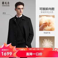 雅戈尔 大衣男翻领商务大衣面料手感软糯丝滑有型 黑色VYSY01N119AFA S 165/88A