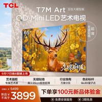 TCL 艺术电视 65T7M Art 65英寸 QD-Mini LED 极致超薄